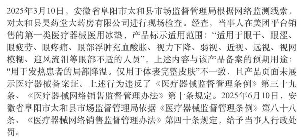 财惠赚 在美团售卖说明书和标签不符合规定的医疗器械等，安徽阜阳市太和县昊药堂大药房被罚